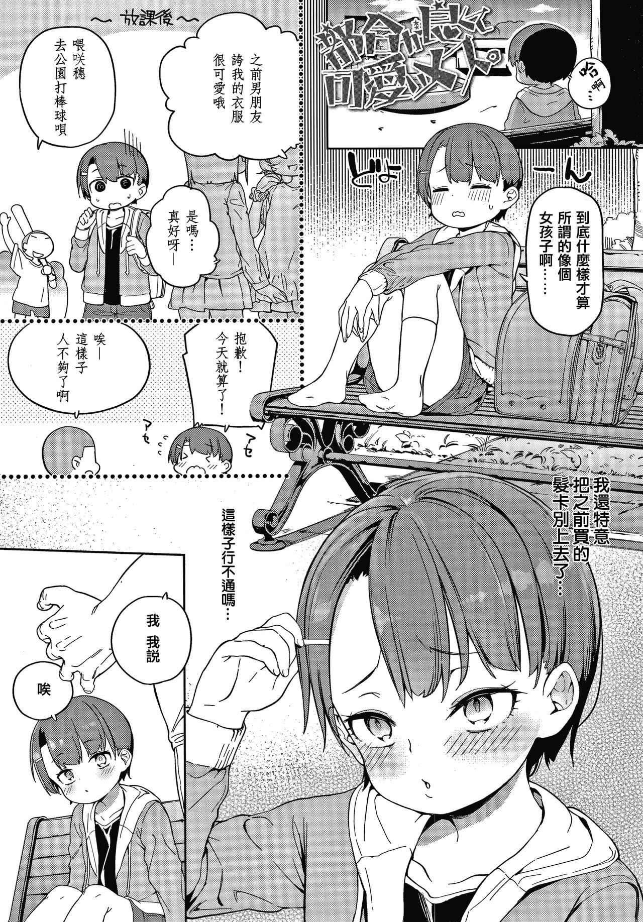 Tsugou ga Yokute Kawaii Mesu. - Page 41