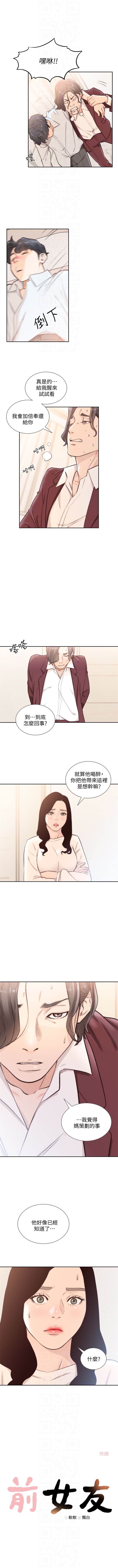 前女友 1-47 中文翻译（更新中） - Page 216