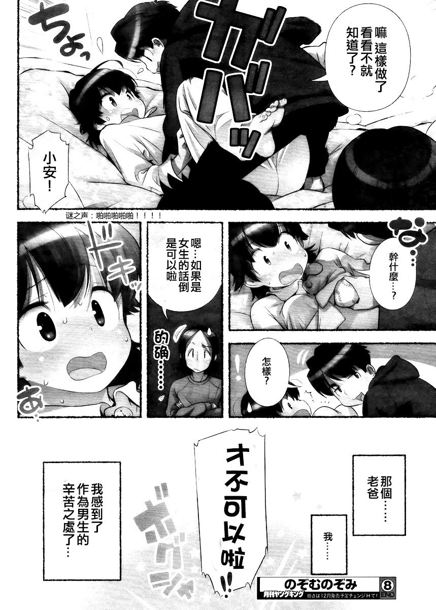 Nozomu Nozomi Vol. 1 - Page 112