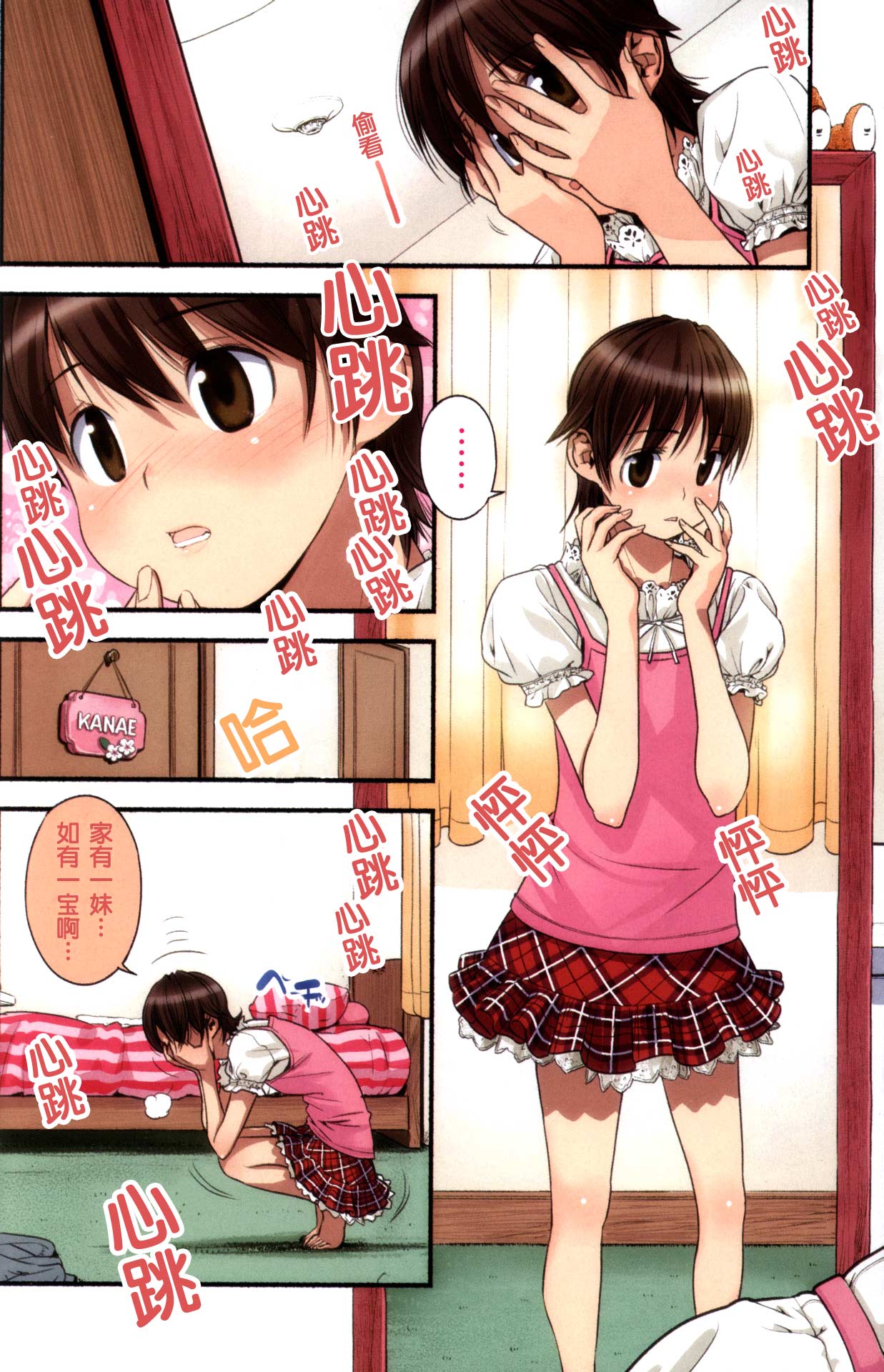 Nozomu Nozomi Vol. 1 - Page 17