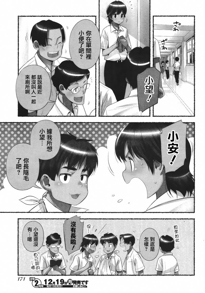 Nozomu Nozomi Vol. 1 - Page 50
