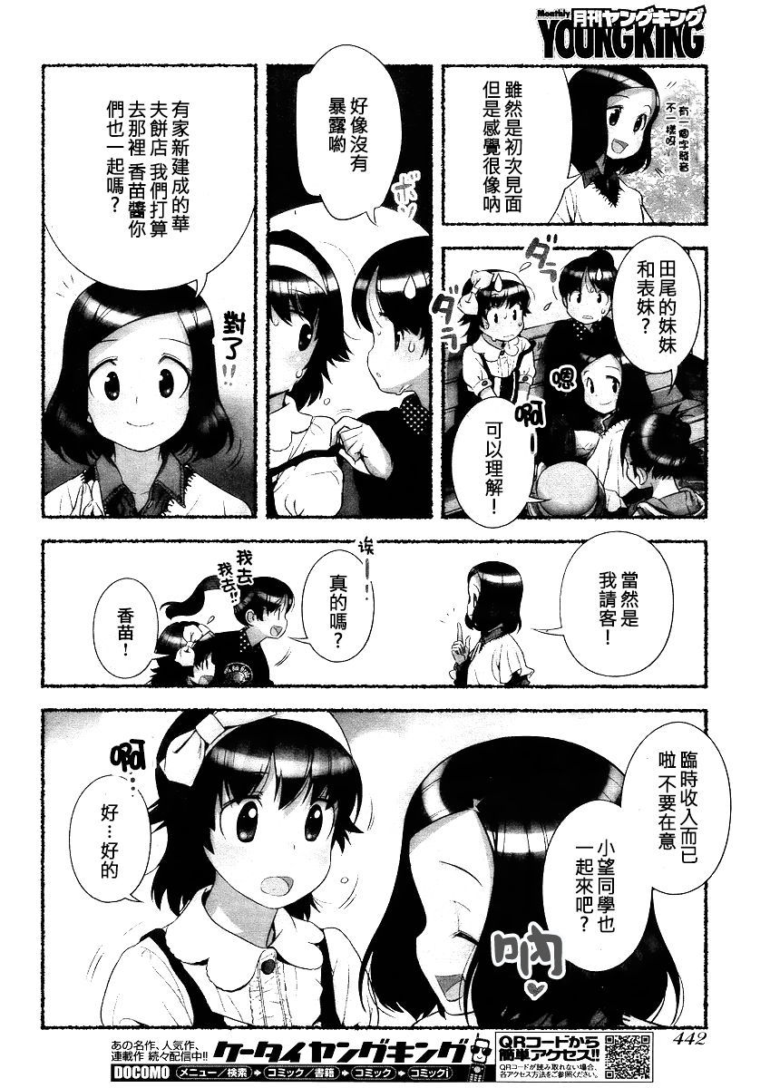 Nozomu Nozomi Vol. 1 - Page 75