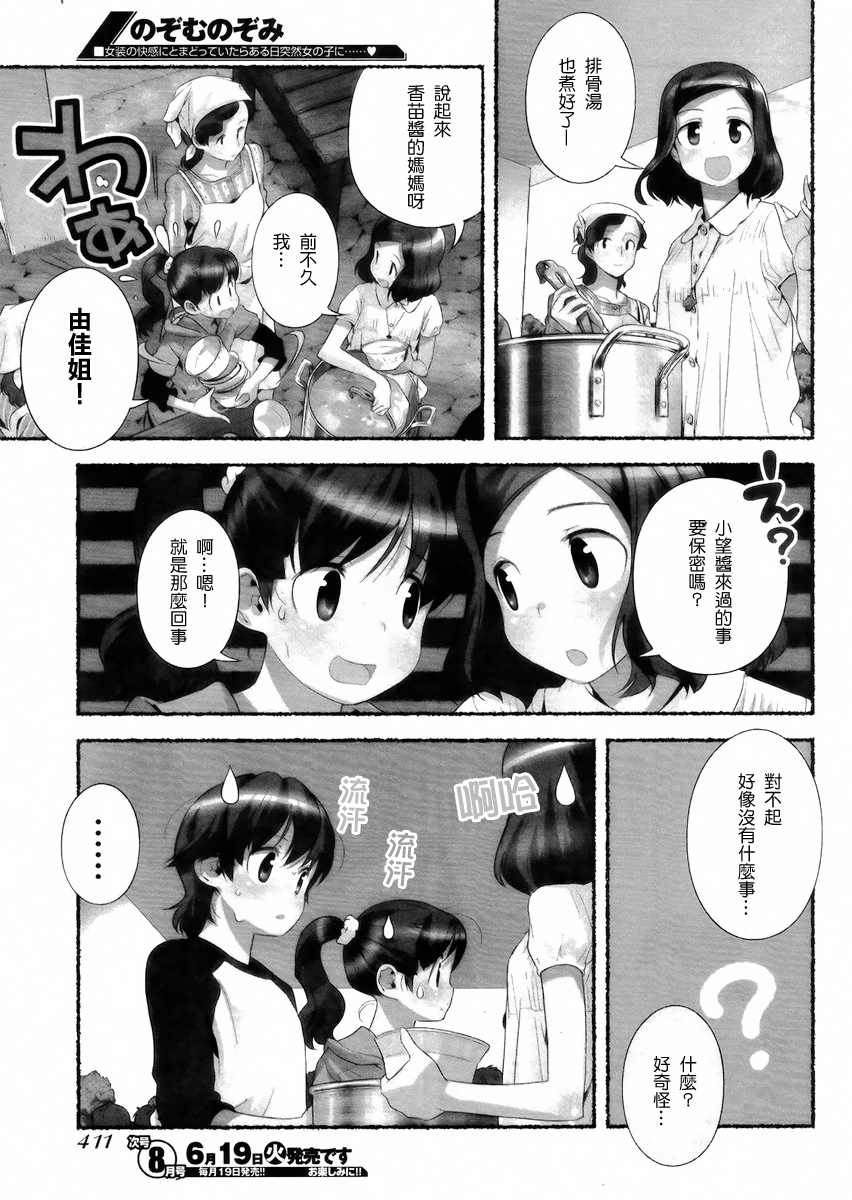 Nozomu Nozomi Vol. 1 - Page 83