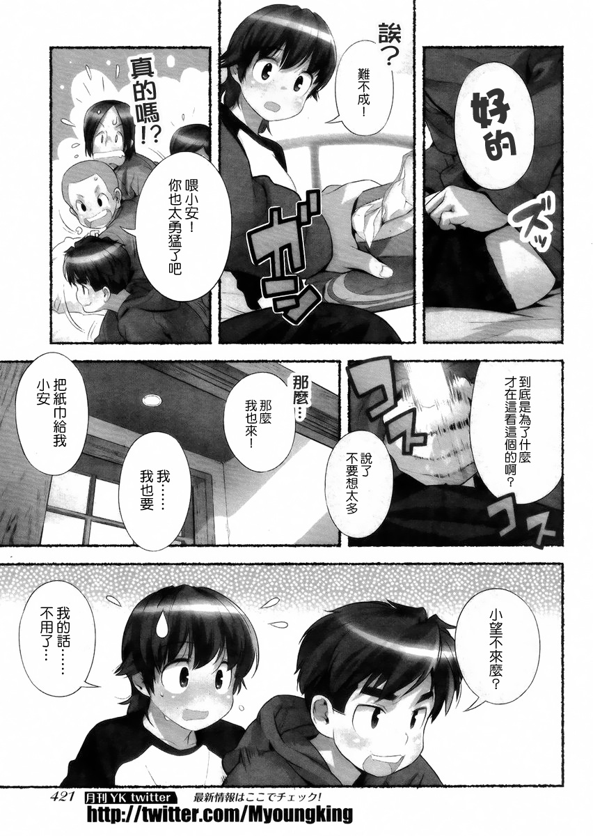 Nozomu Nozomi Vol. 1 - Page 93