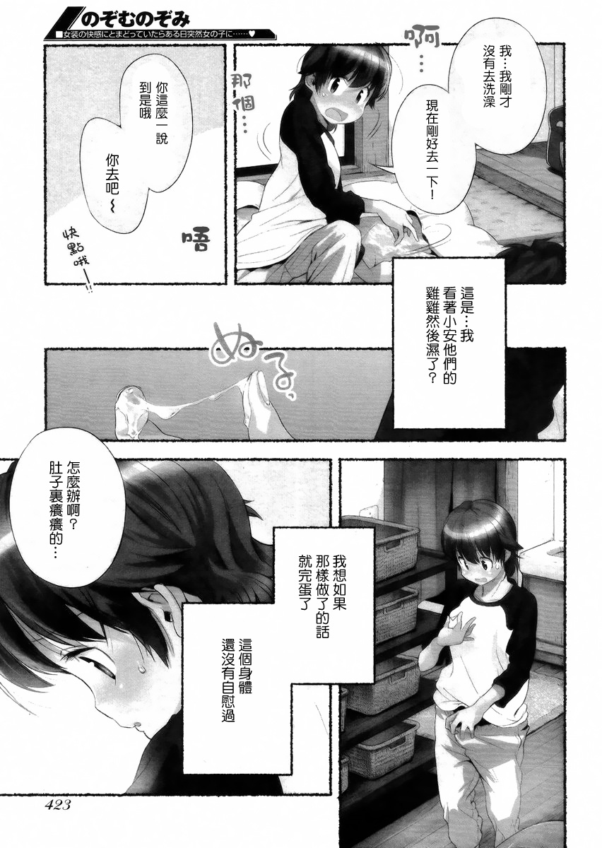 Nozomu Nozomi Vol. 1 - Page 95