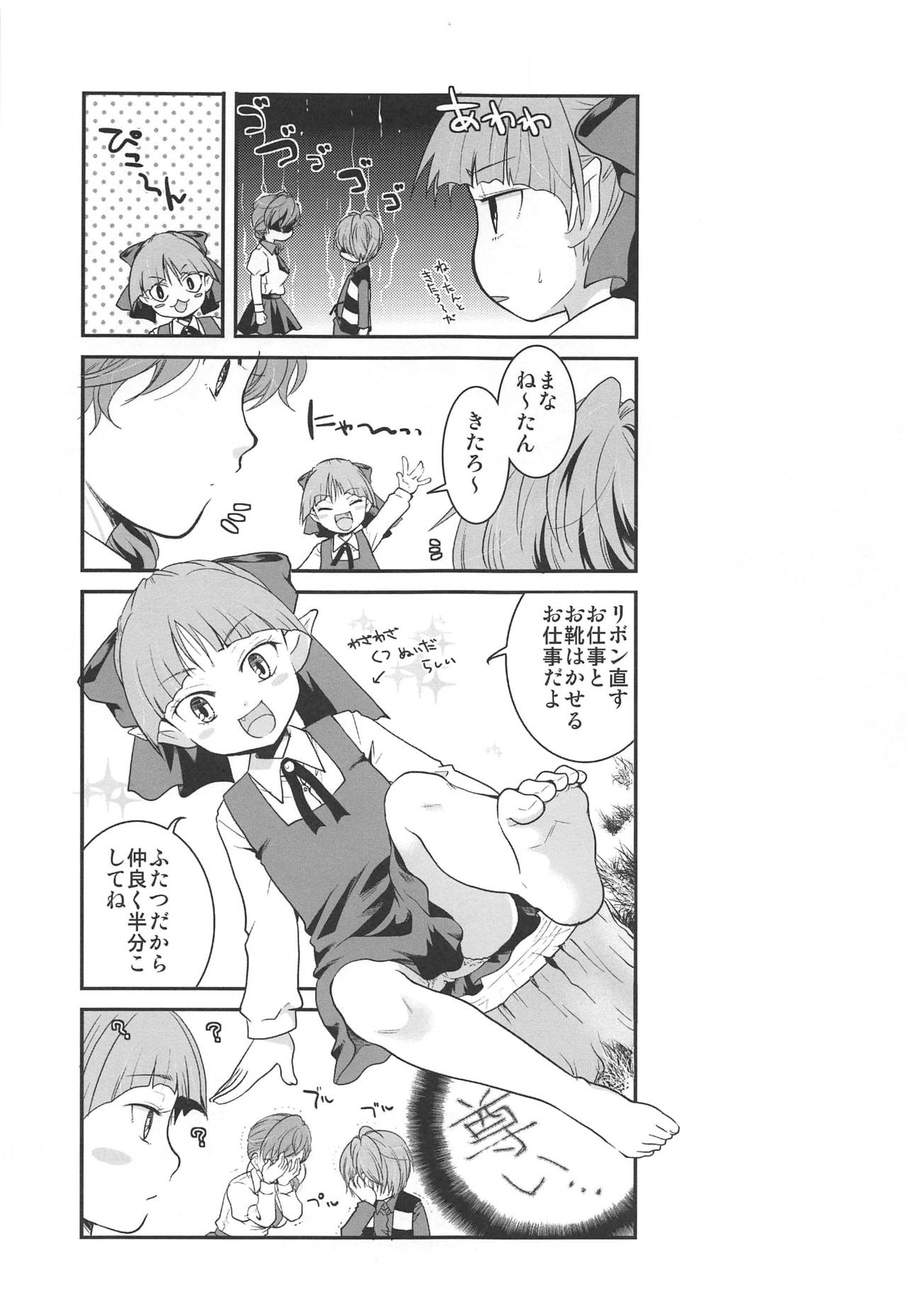 Muchi de Mujaki de Muboubi de - Page 28