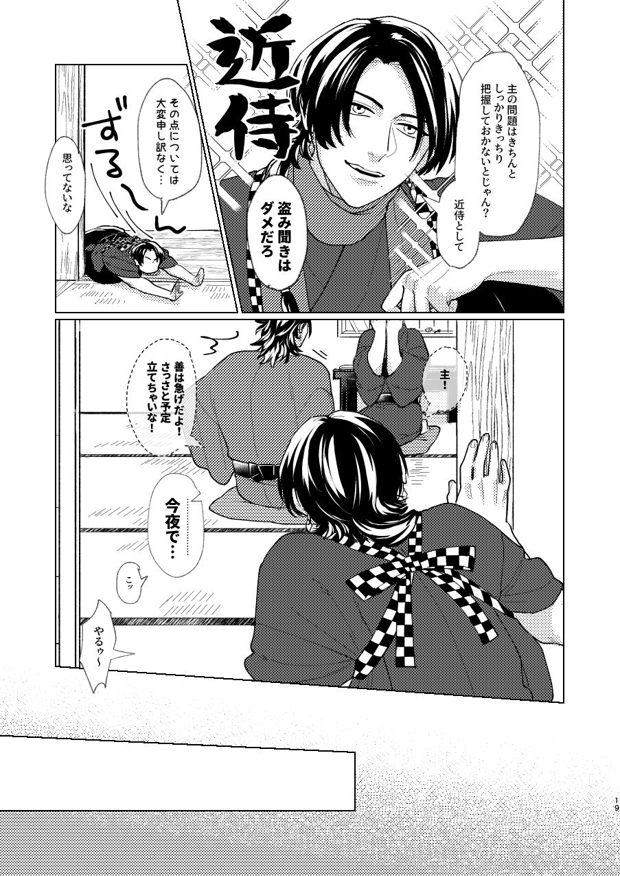 Nihongou-san to Saniwa no Hanashi - Page 20