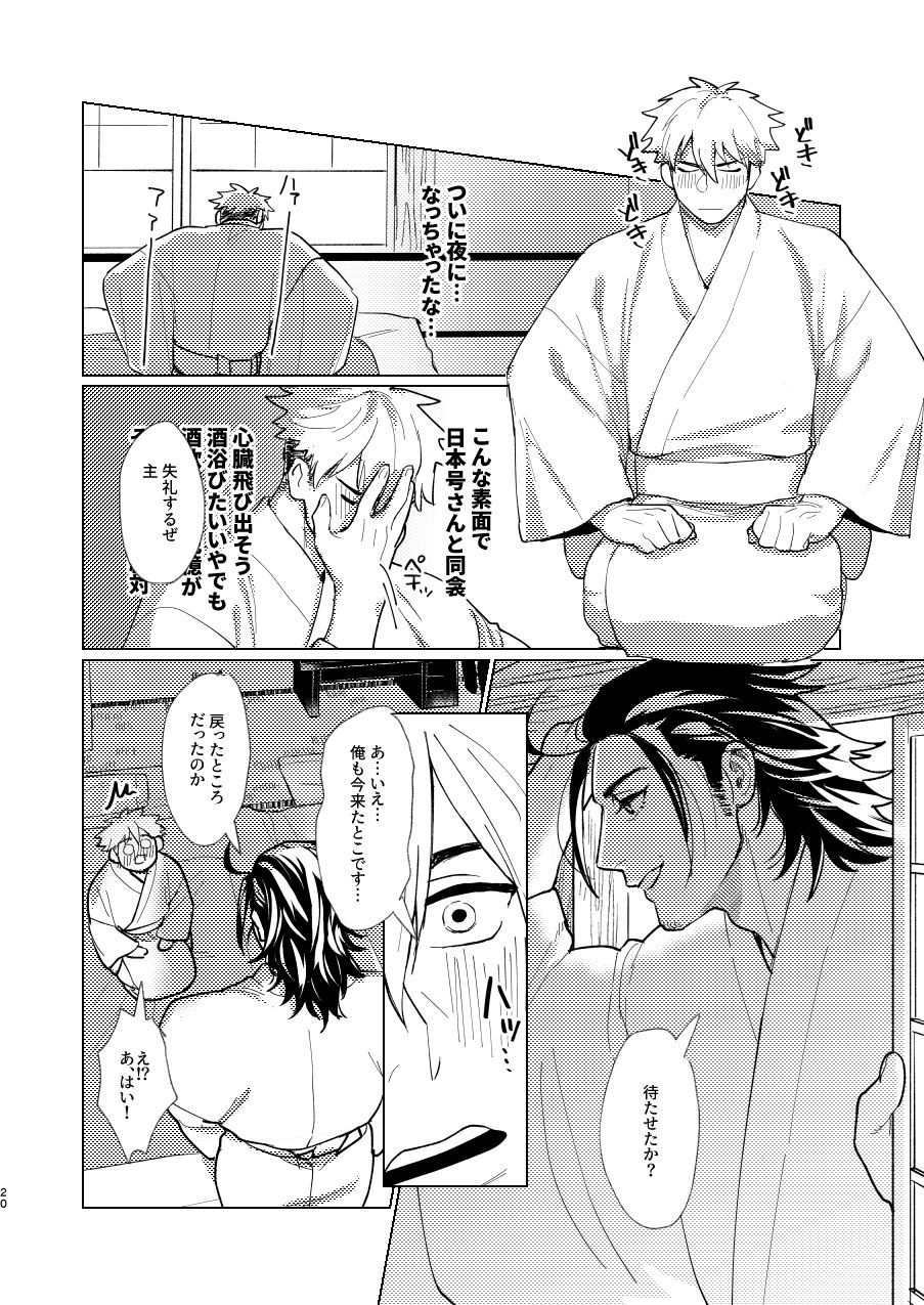 Nihongou-san to Saniwa no Hanashi - Page 21