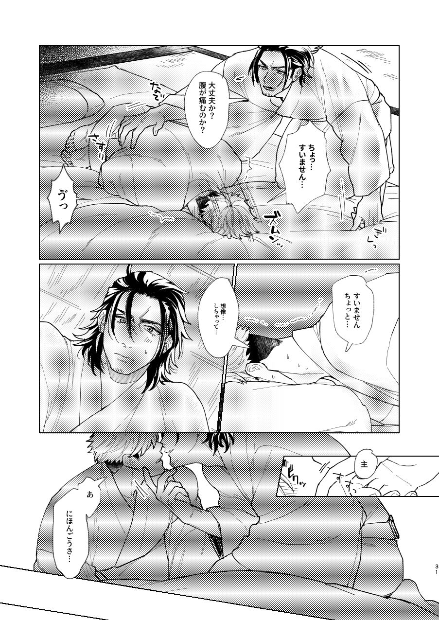 Nihongou-san to Saniwa no Hanashi - Page 32