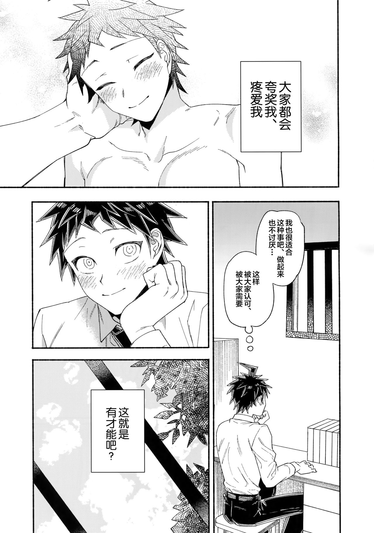 Aisareru Yobi Gakka - Page 23