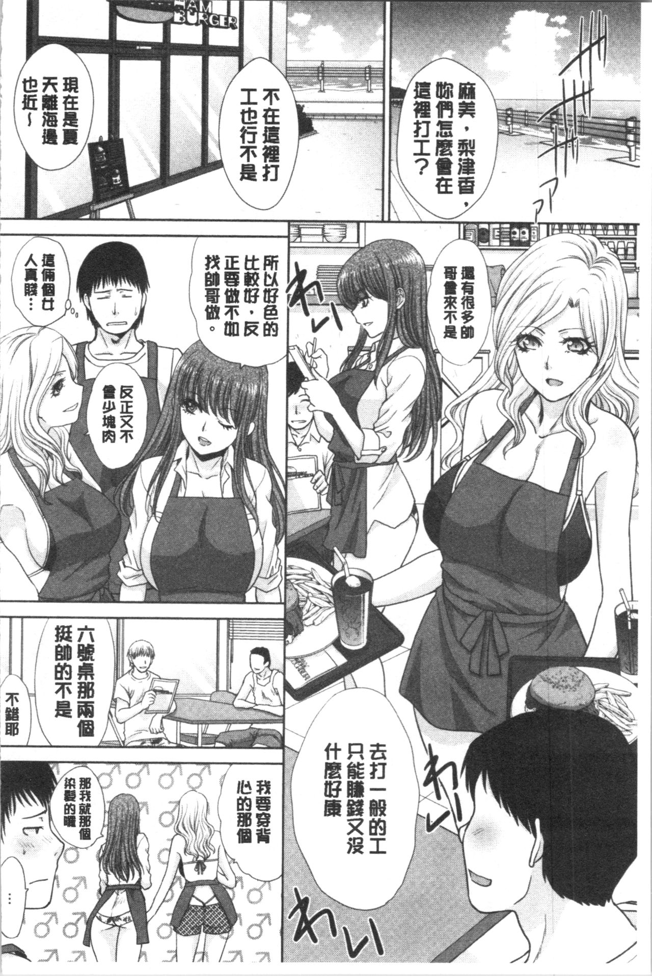 Mesugao - Page 100