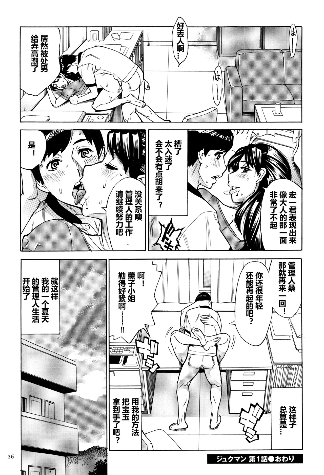 Oba-san dakedo, Daite Hoshii. - Page 27