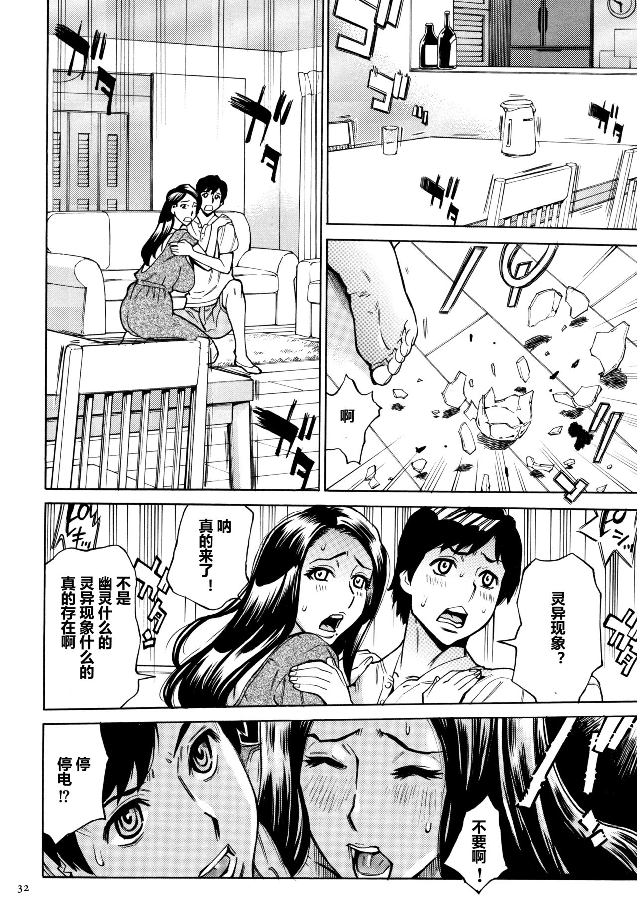 Oba-san dakedo, Daite Hoshii. - Page 33