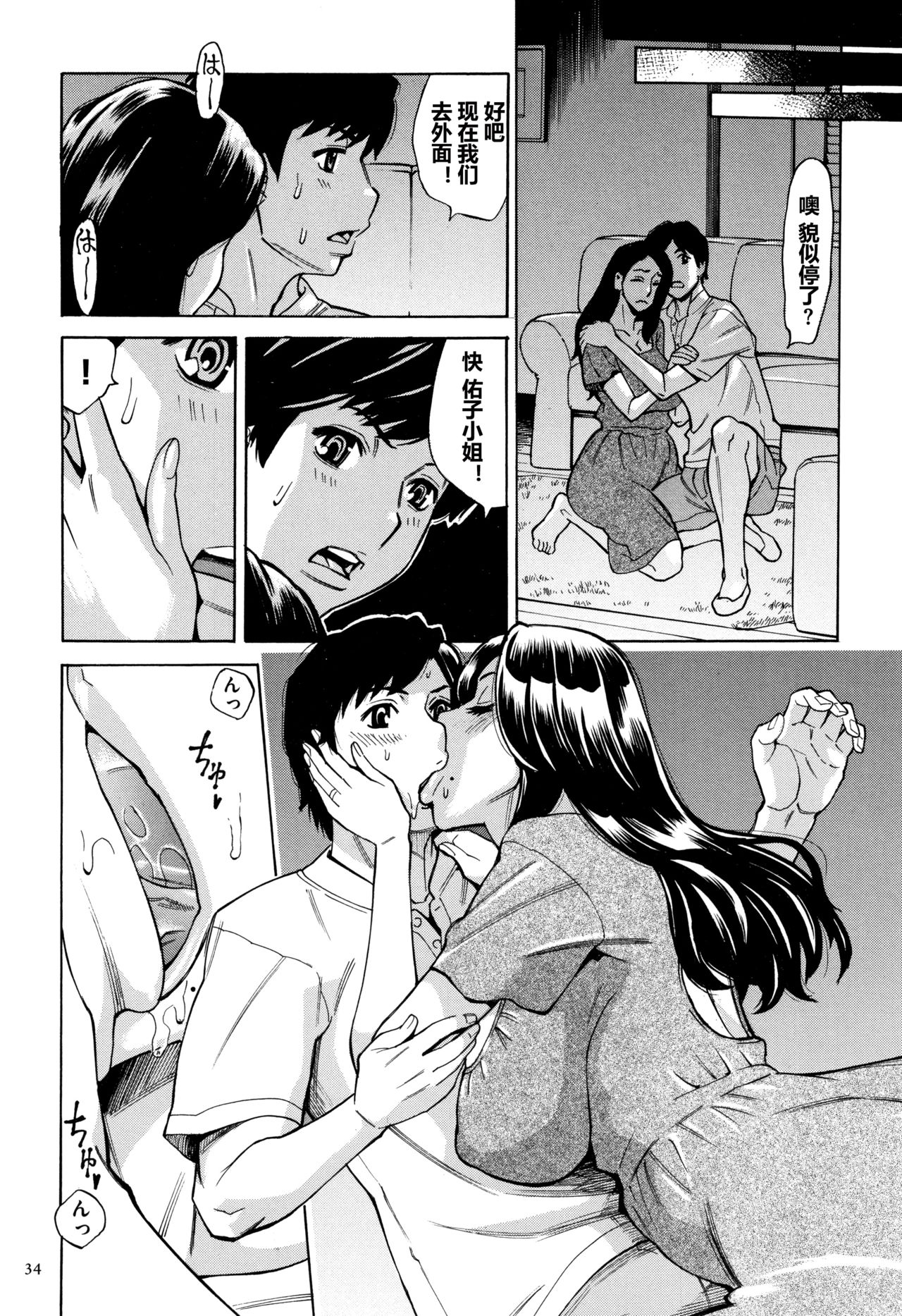 Oba-san dakedo, Daite Hoshii. - Page 35