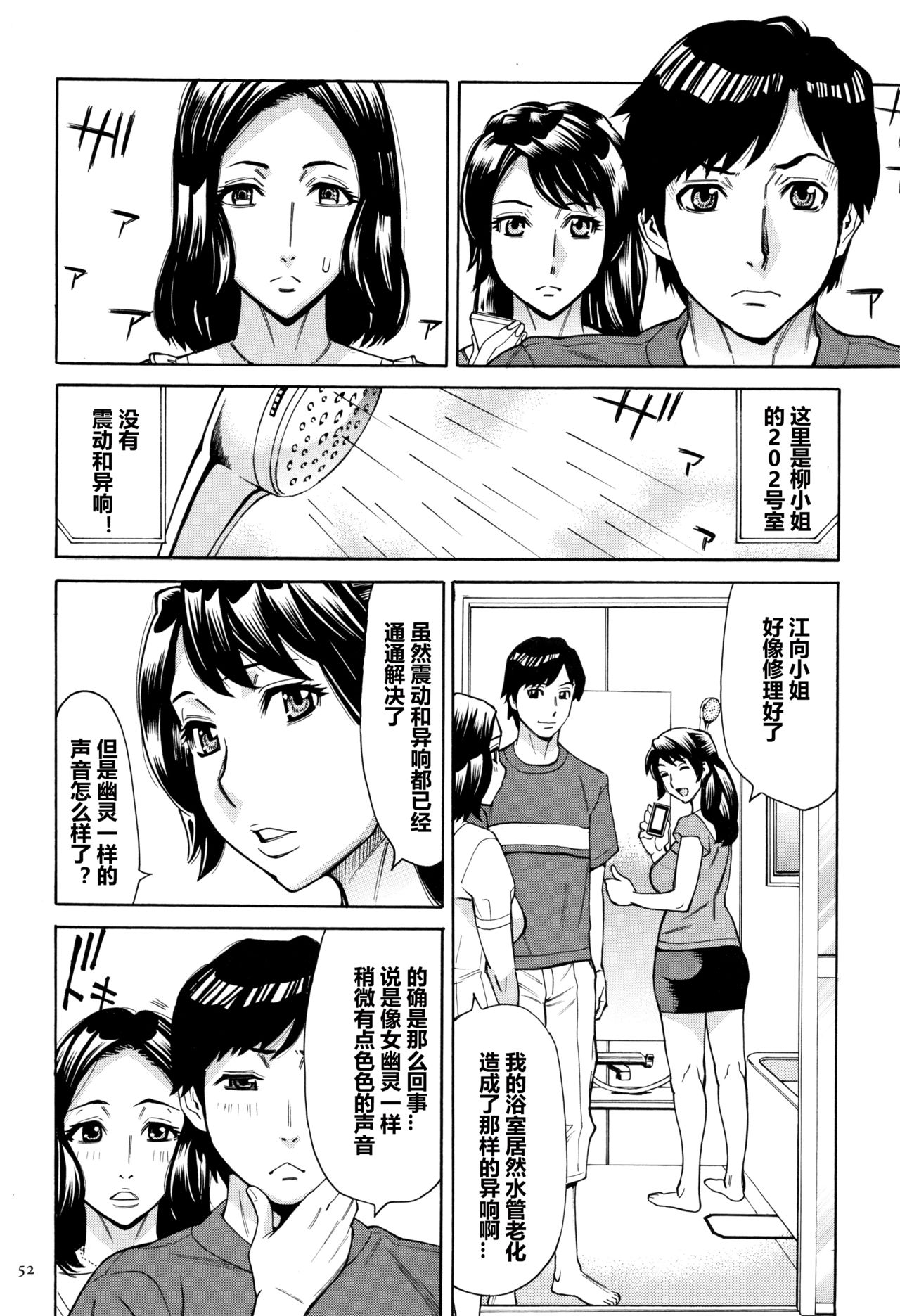 Oba-san dakedo, Daite Hoshii. - Page 53