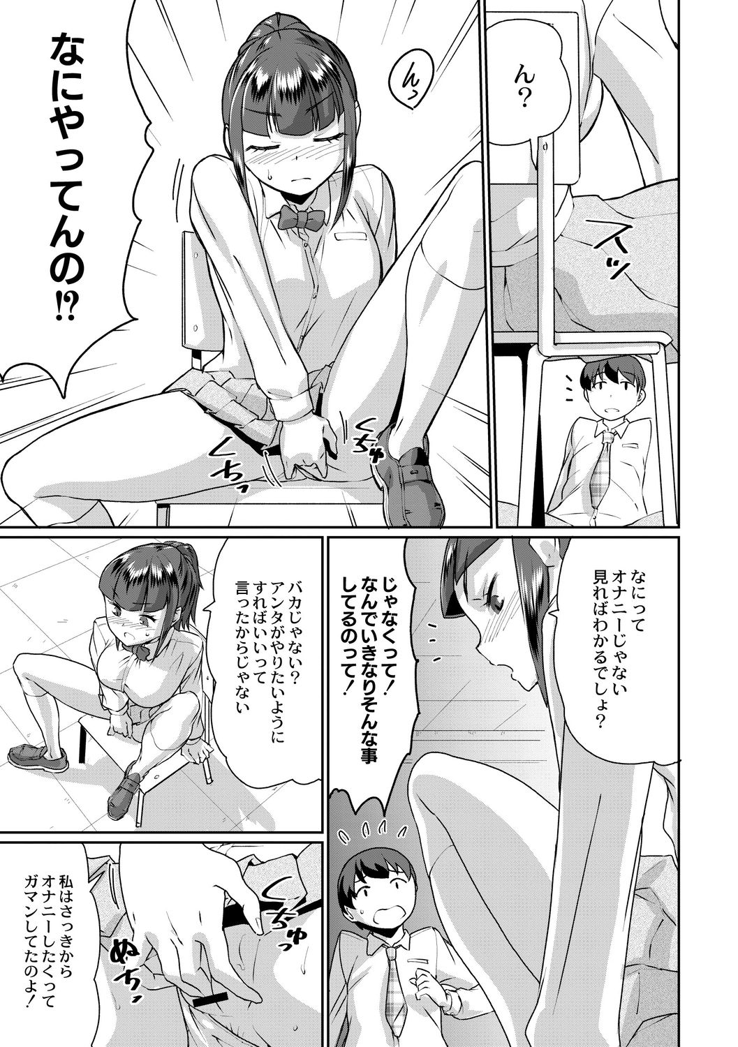 Saimin Iinari Dekachichi Pet - Page 13