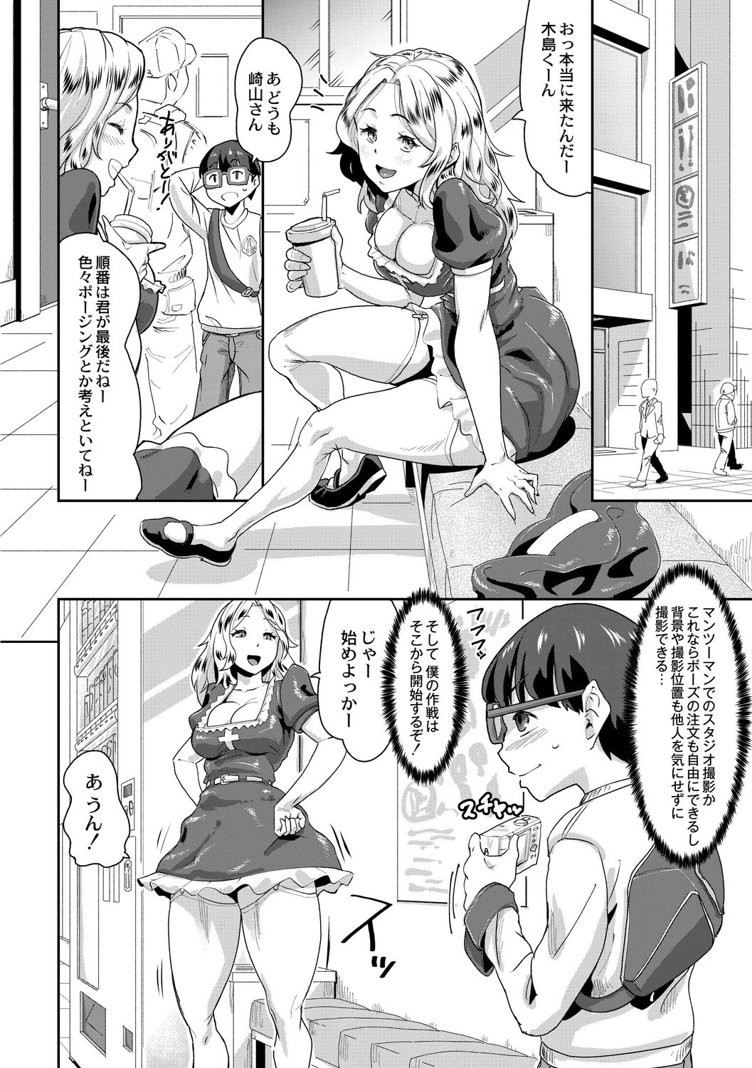 Saimin Iinari Dekachichi Pet - Page 138