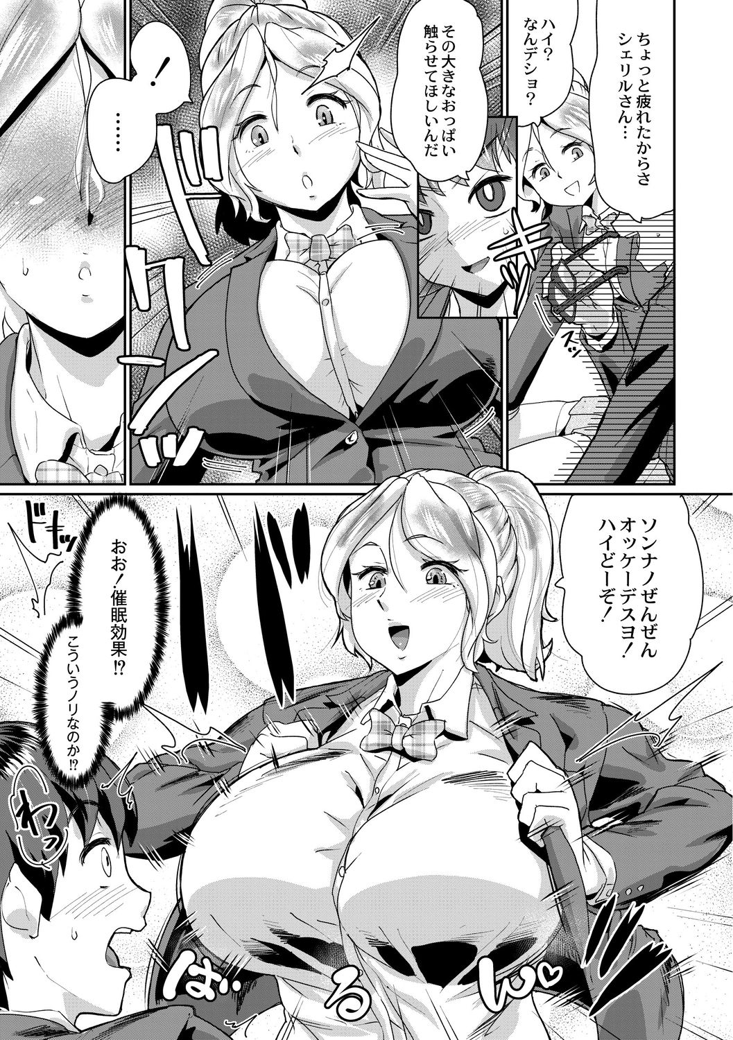 Saimin Iinari Dekachichi Pet - Page 169