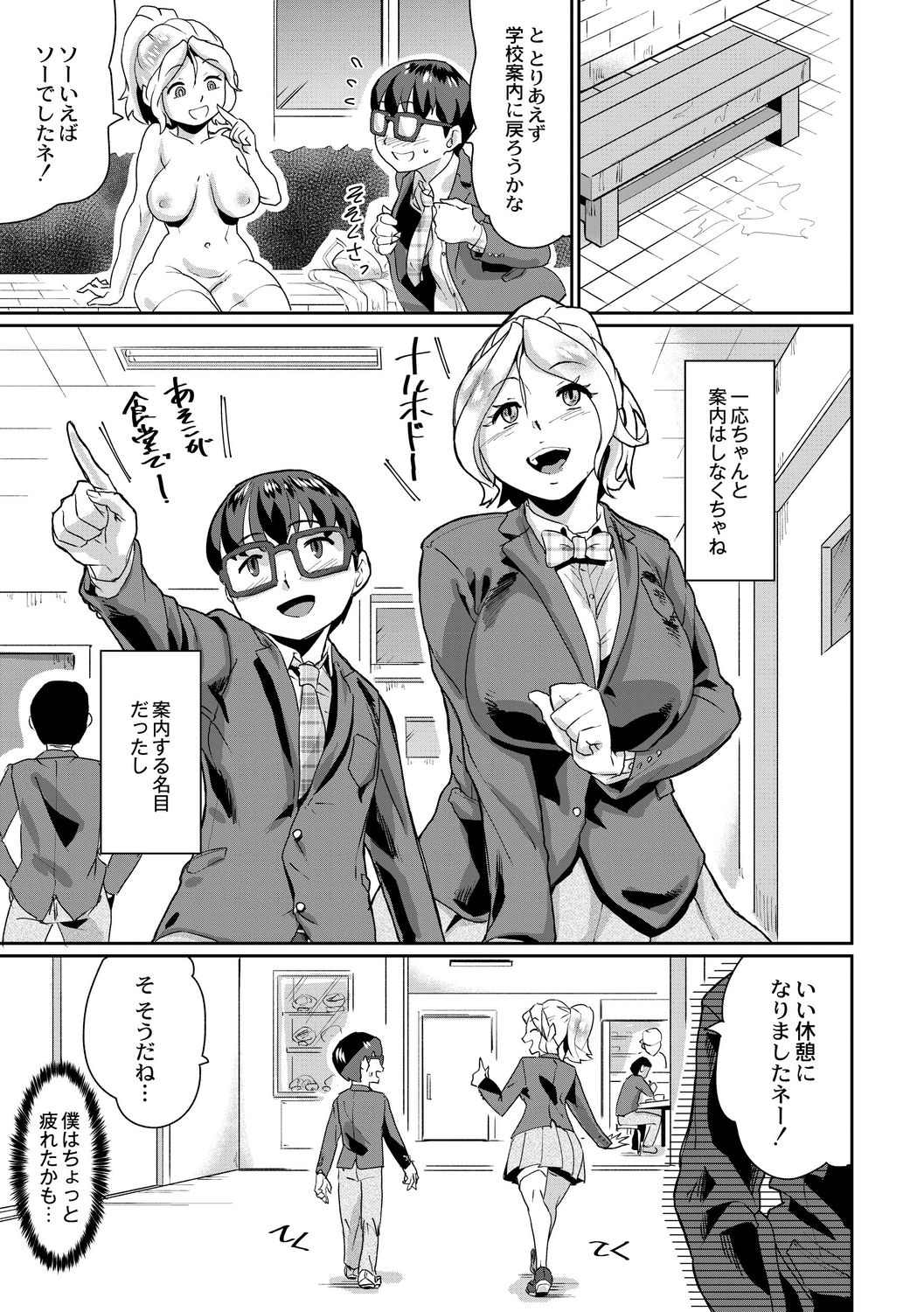 Saimin Iinari Dekachichi Pet - Page 185