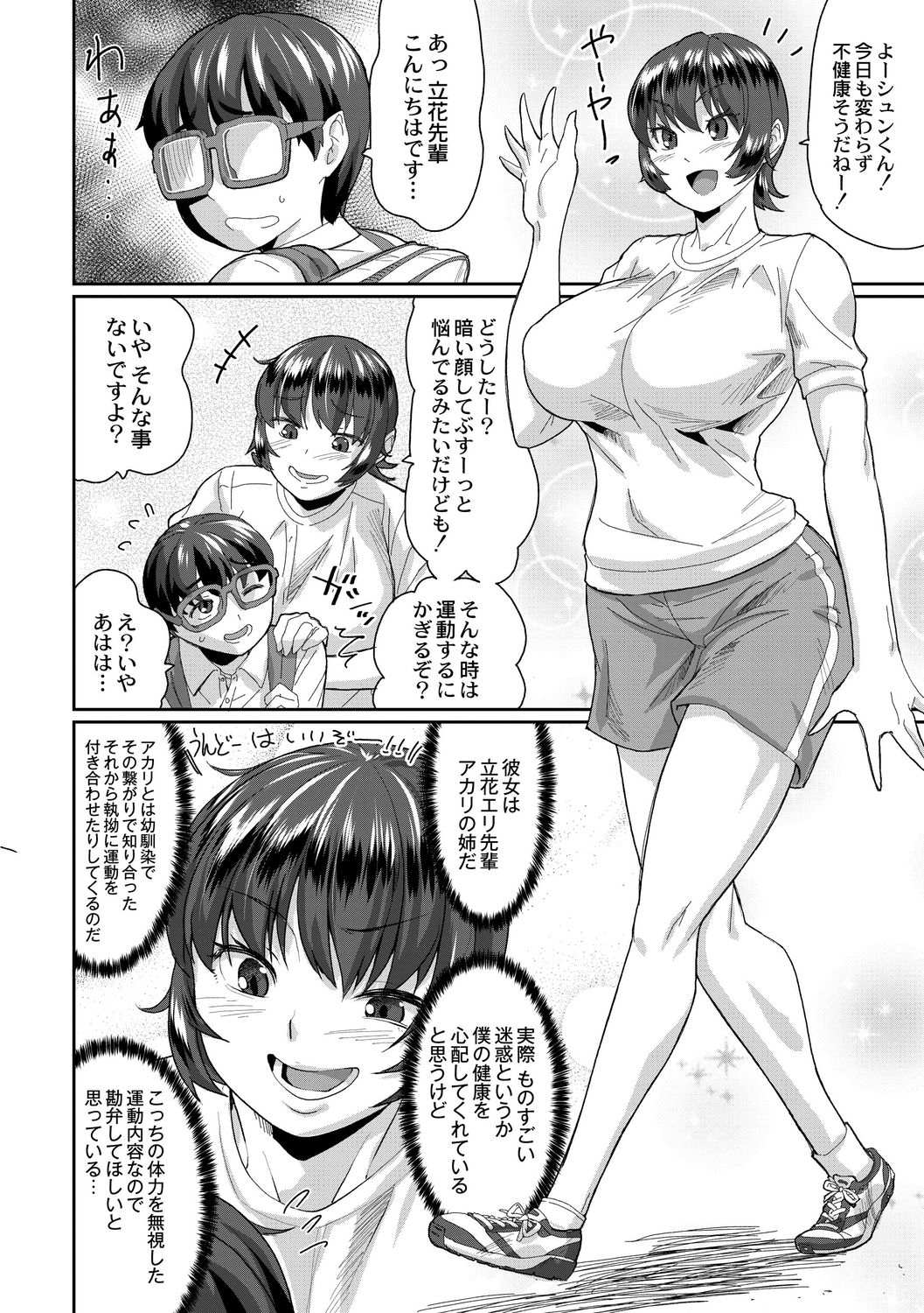 Saimin Iinari Dekachichi Pet - Page 38