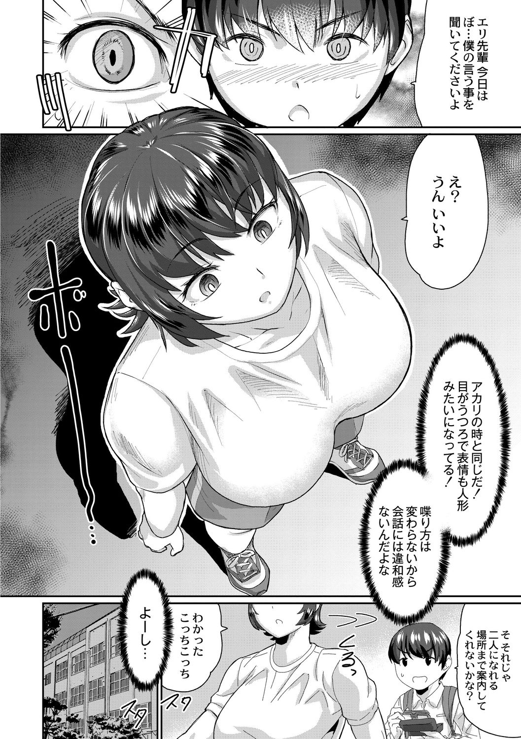 Saimin Iinari Dekachichi Pet - Page 40