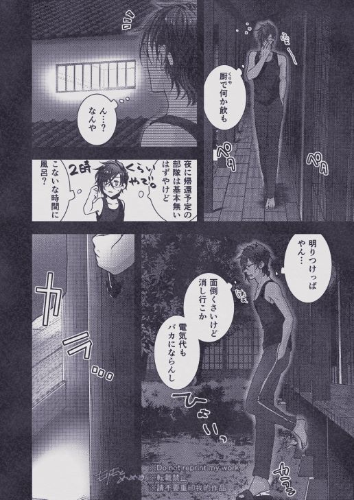 Sono Himitsu wo, Oshiete Yo. Please Telll Me Your Secret - Page 22