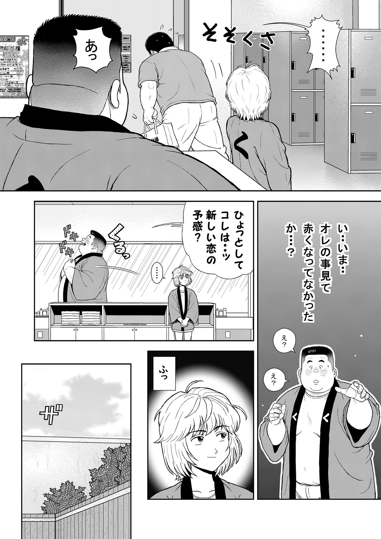 Kunoyu Juuyonhatsume Makyu De Otose - Page 14