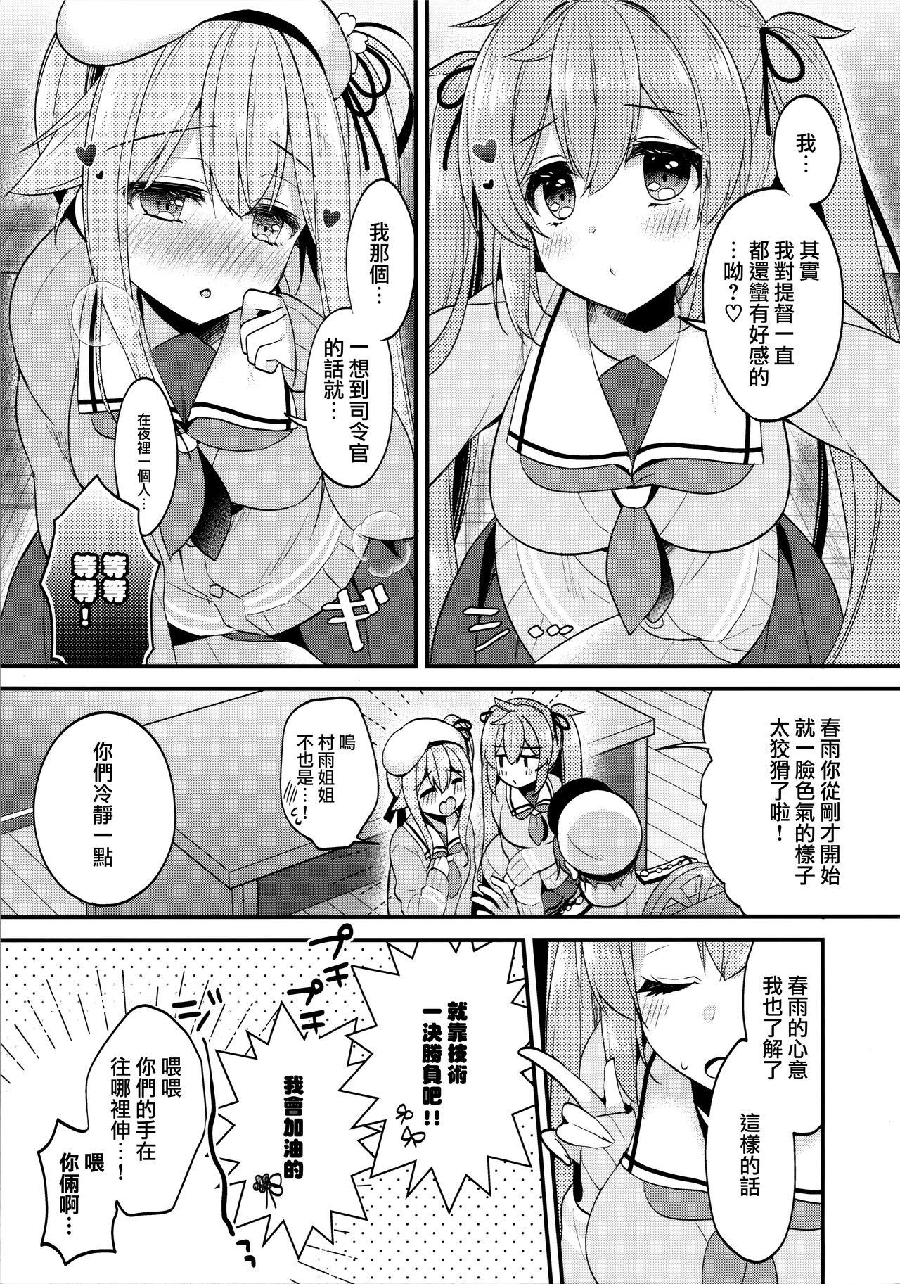 Docchi ga Suki nano? - Page 7