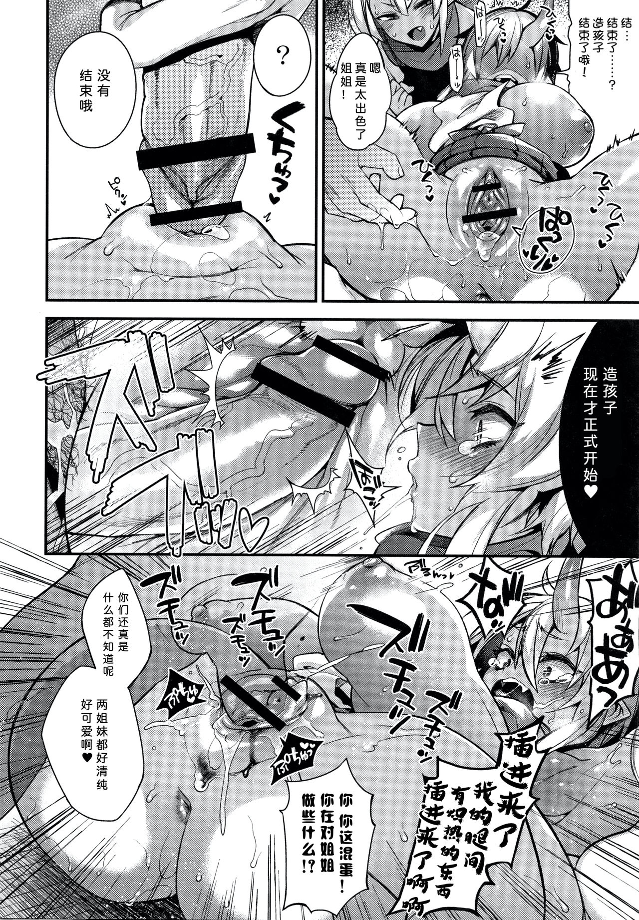 Hitonarazaru Oyomesama - Page 112