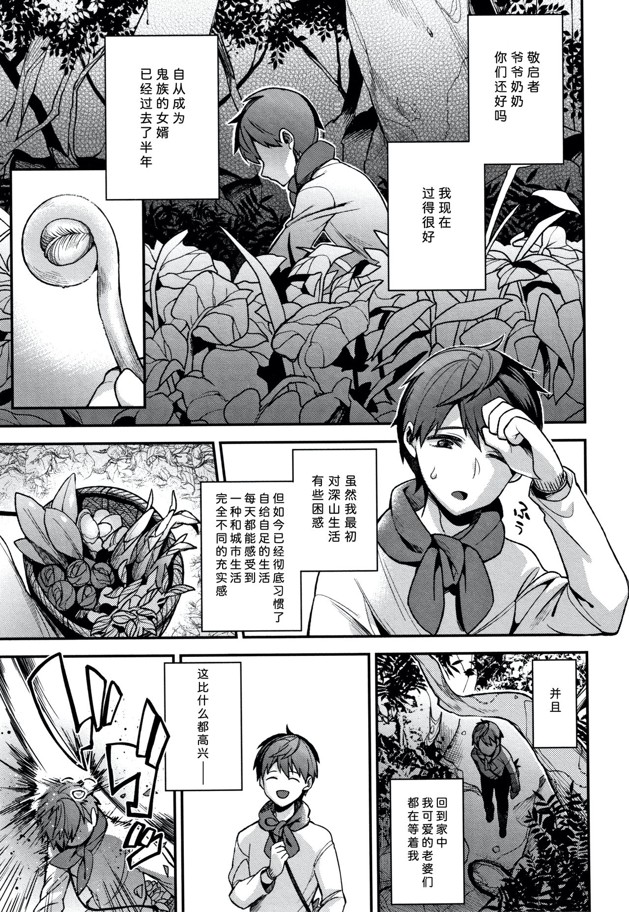 Hitonarazaru Oyomesama - Page 99