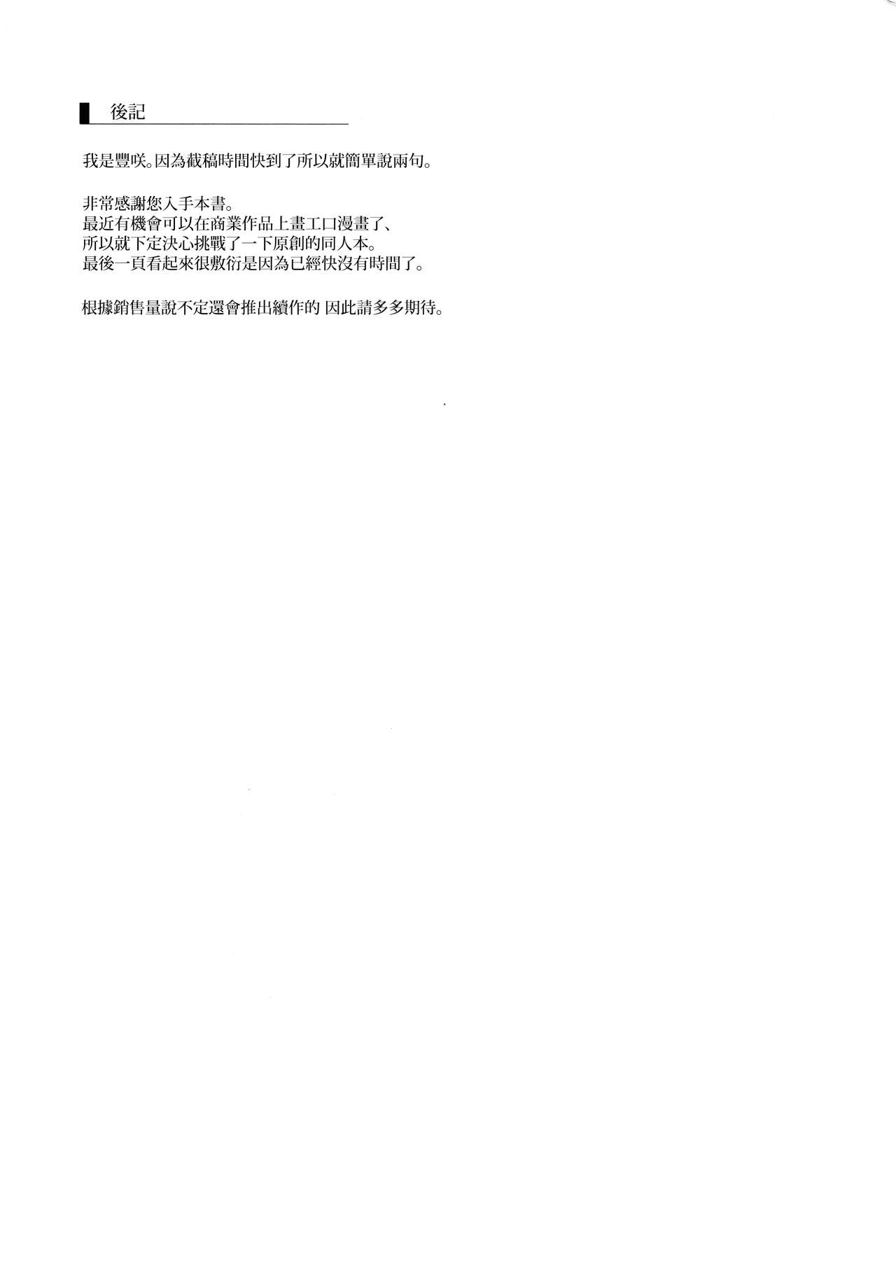 Misaki-san wa Douteigui ga Yamerarenai. - Page 25