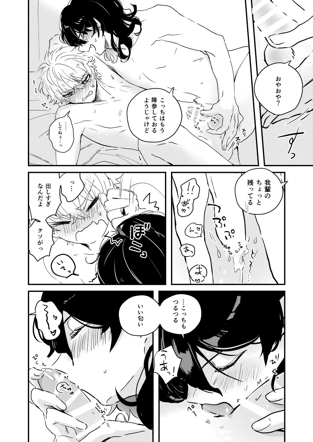 morning engage - Page 12