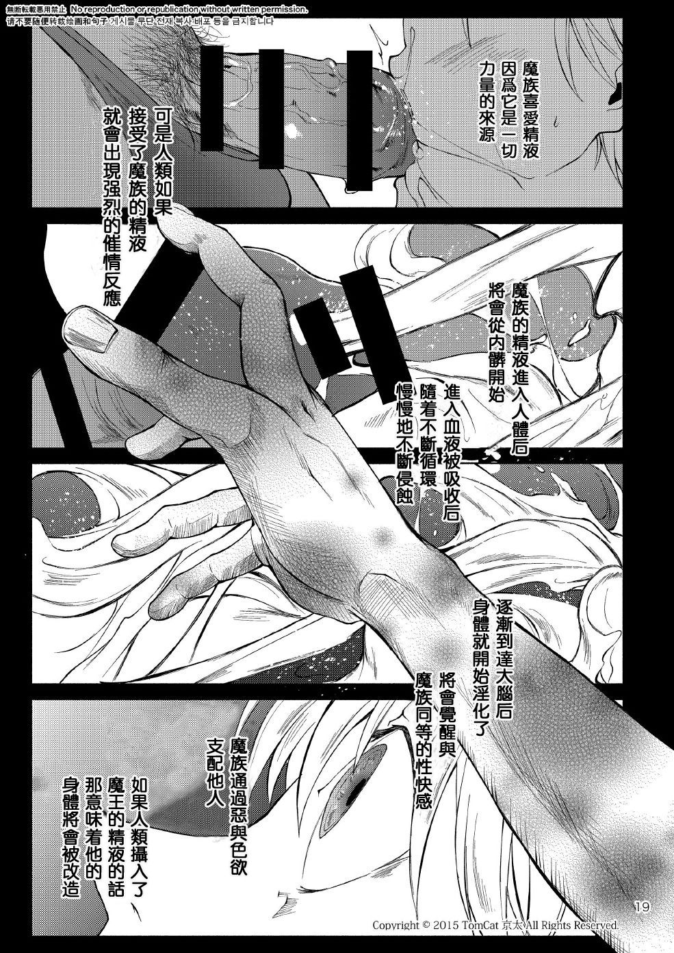 Maou no Sacrifice - Page 18