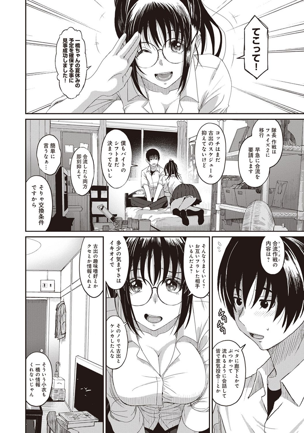 Rarefure Ch. 1-27 - Page 104