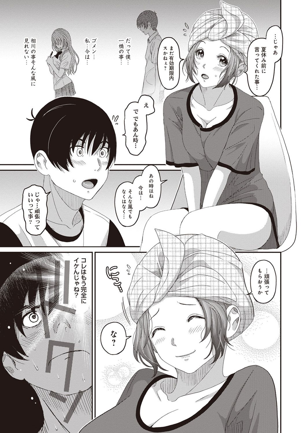 Rarefure Ch. 1-27 - Page 191
