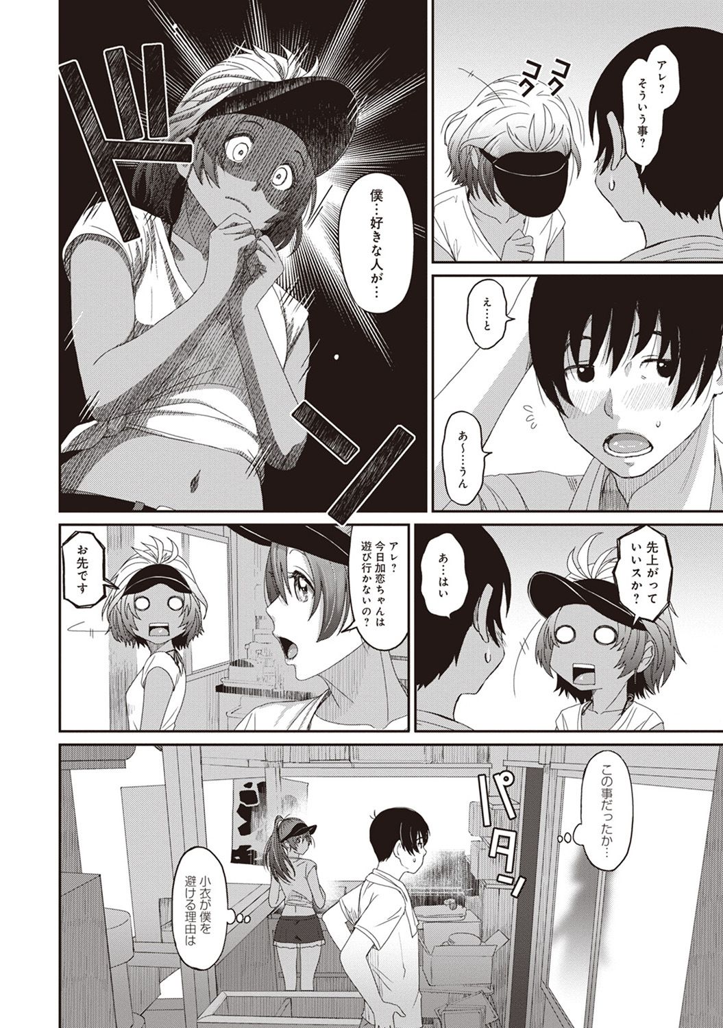 Rarefure Ch. 1-27 - Page 199