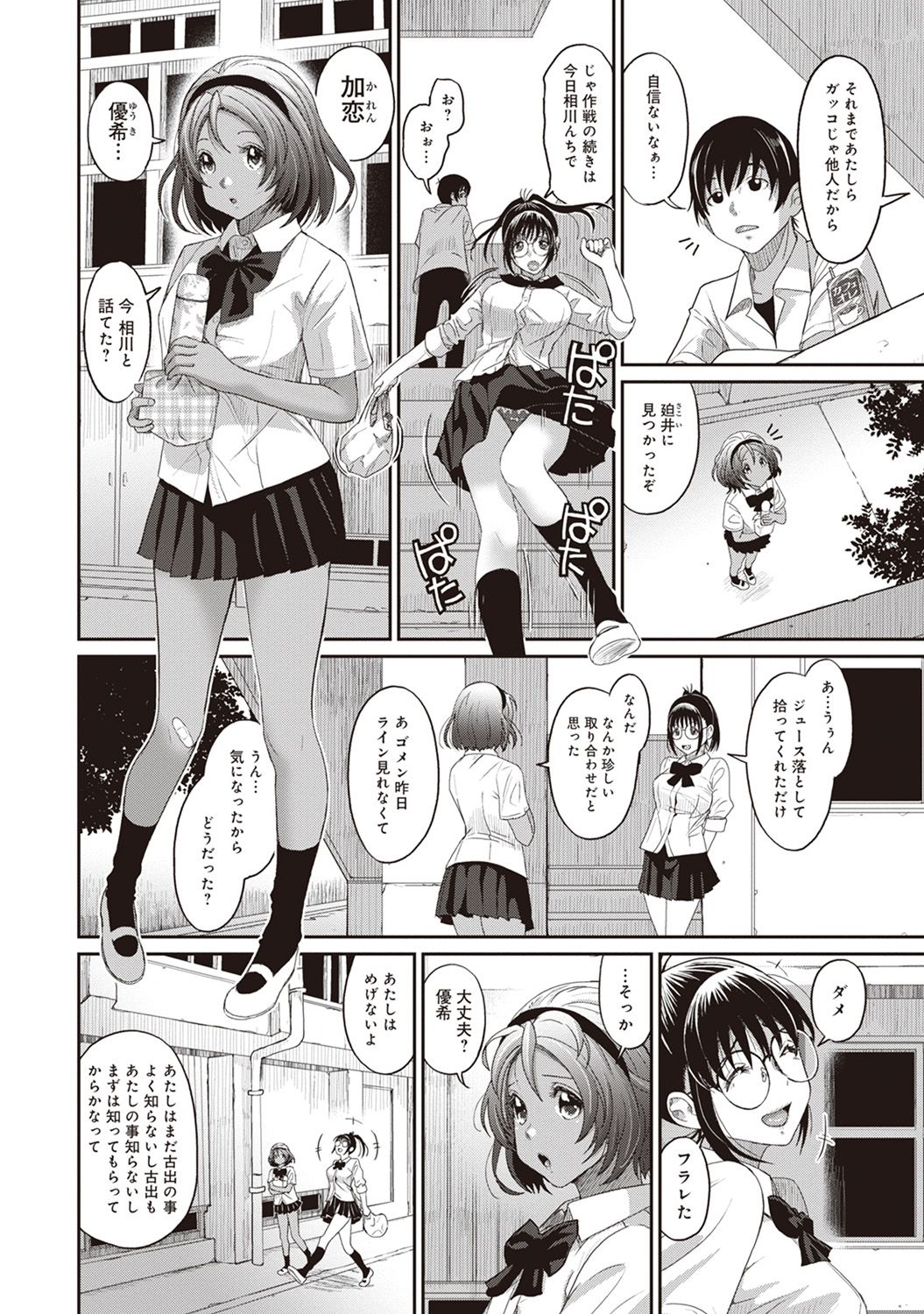Rarefure Ch. 1-27 - Page 25
