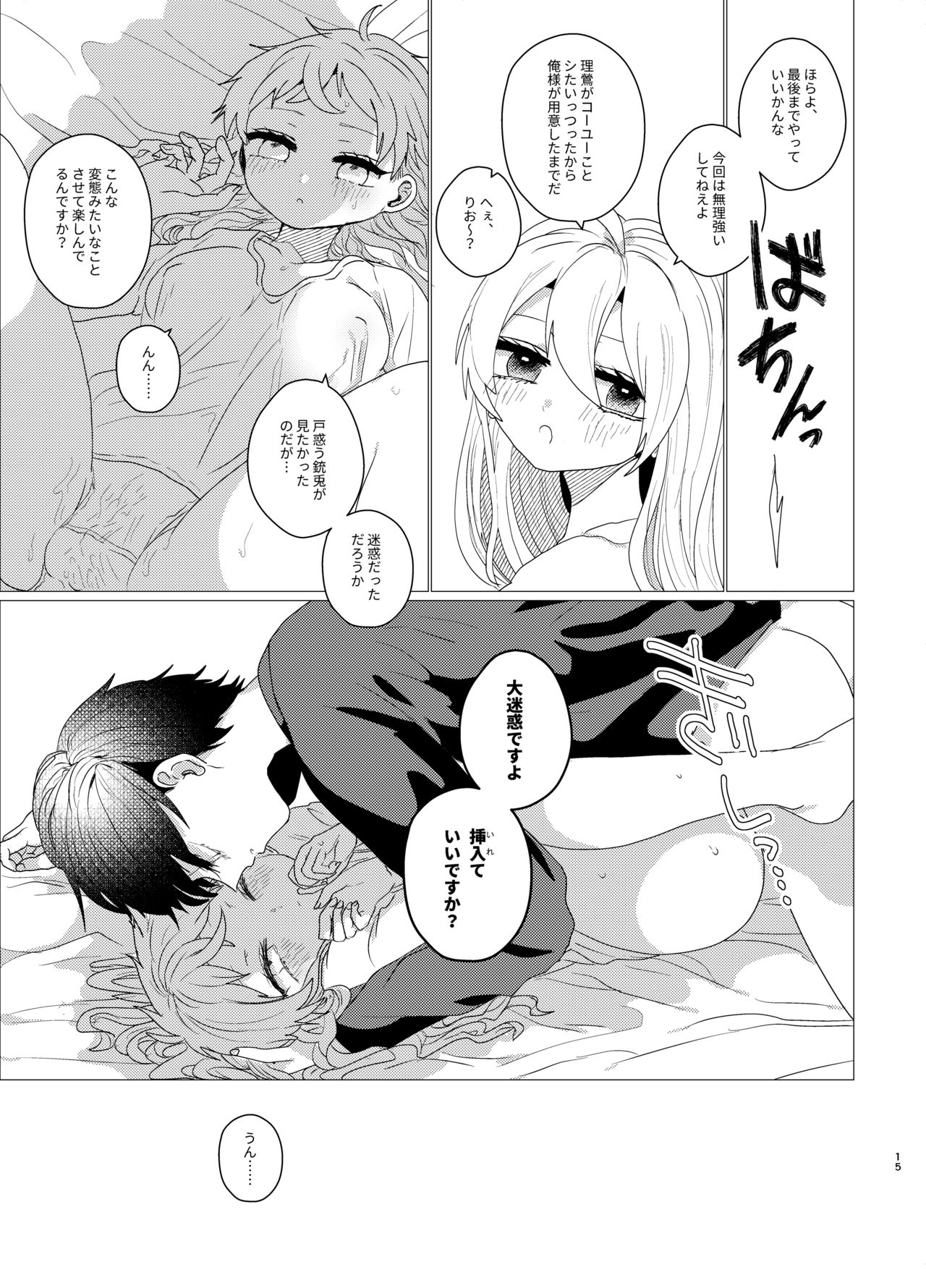 Omaera Okashii - Page 14