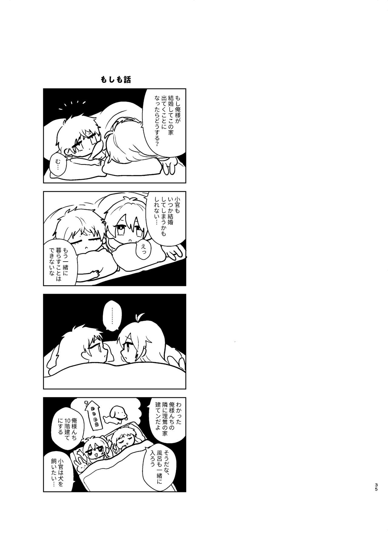 Omaera Okashii - Page 33