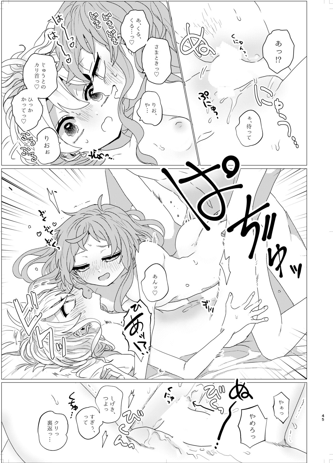 Omaera Okashii - Page 42