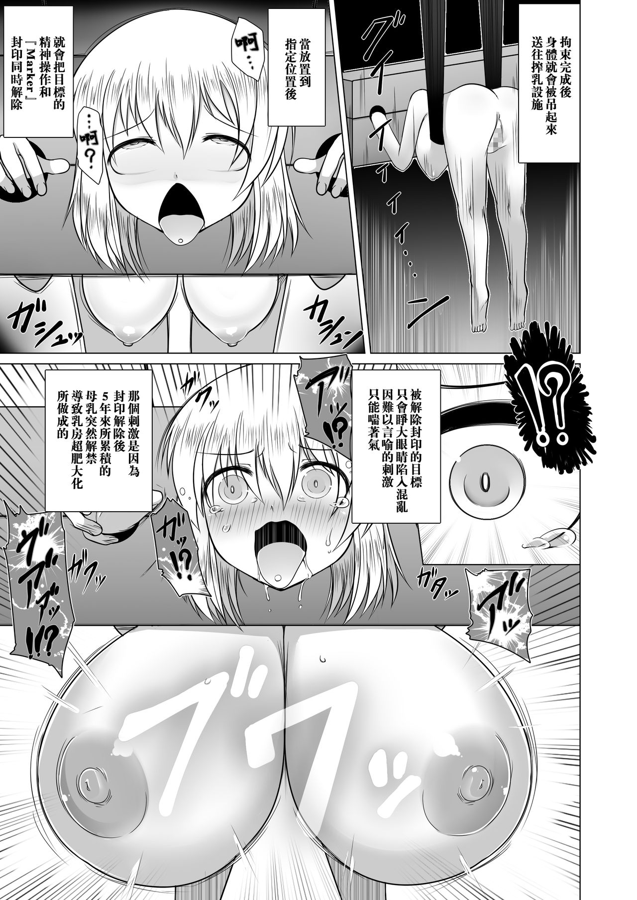 Milk Capture - Page 9