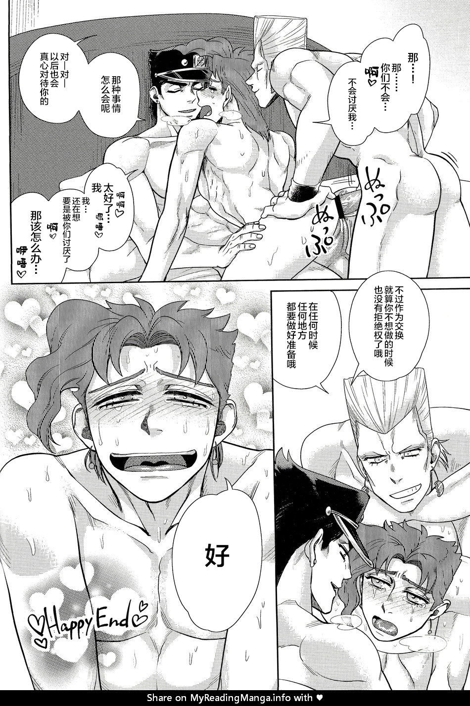 Yokubari Triangle - Page 23
