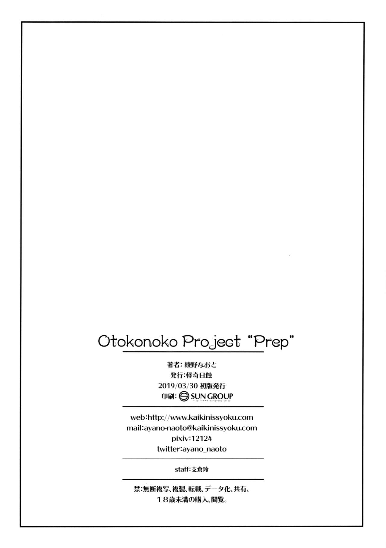 Otokonoko Project ”Prep” - Page 17
