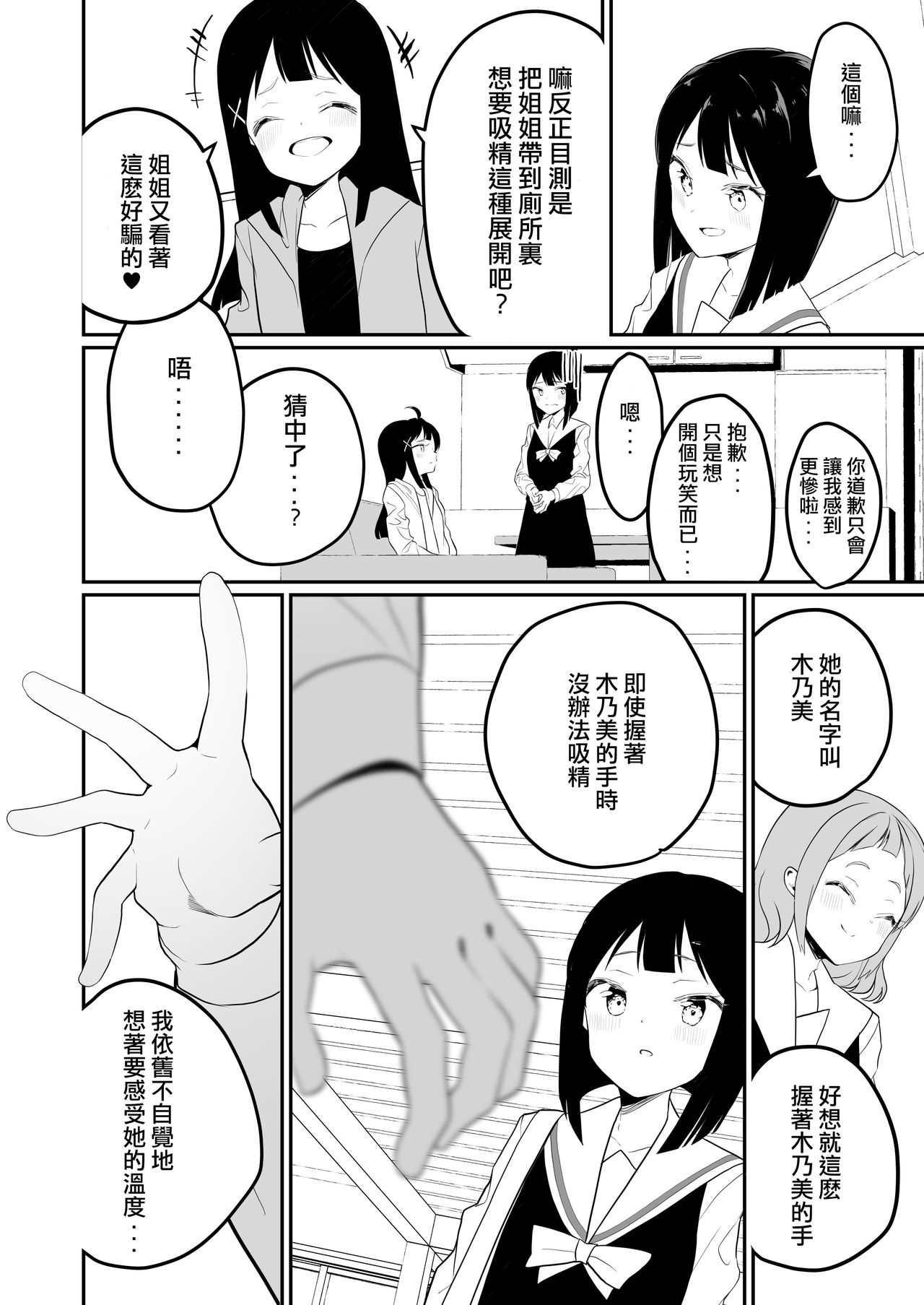 Succubus no Yuri na Hanashi | 魅魔之间的百合故事 - Page 20