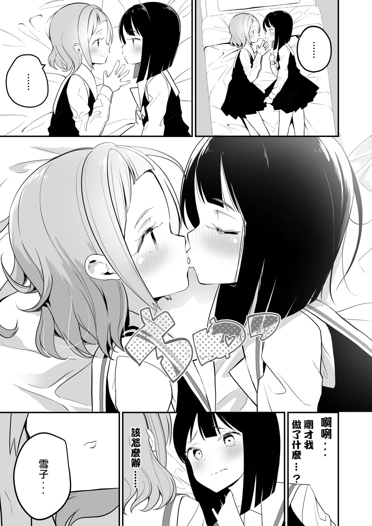 Succubus no Yuri na Hanashi | 魅魔之间的百合故事 - Page 25