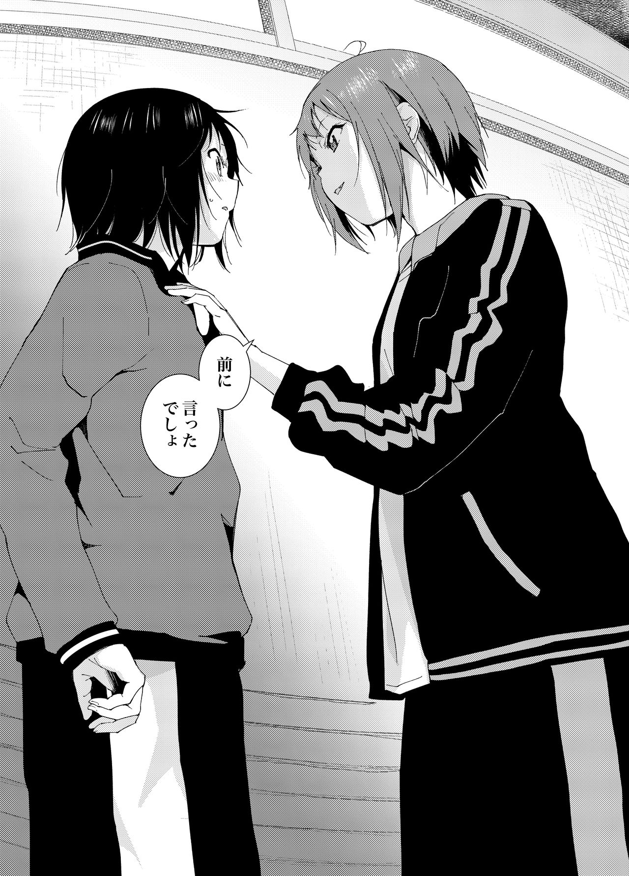 Minamino Sensei to Yui ga H suru Hon - Page 15