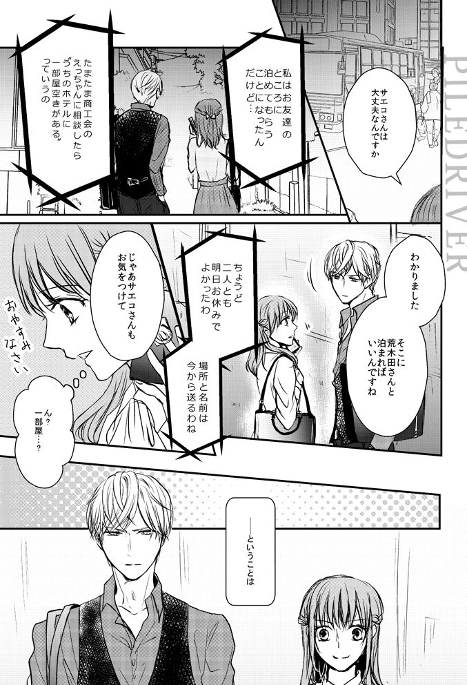 Hana to Libido - Page 11
