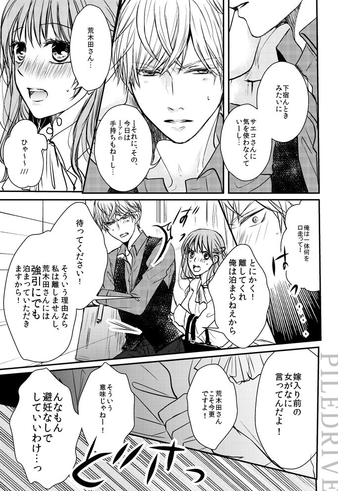 Hana to Libido - Page 13
