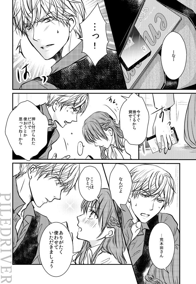 Hana to Libido - Page 14