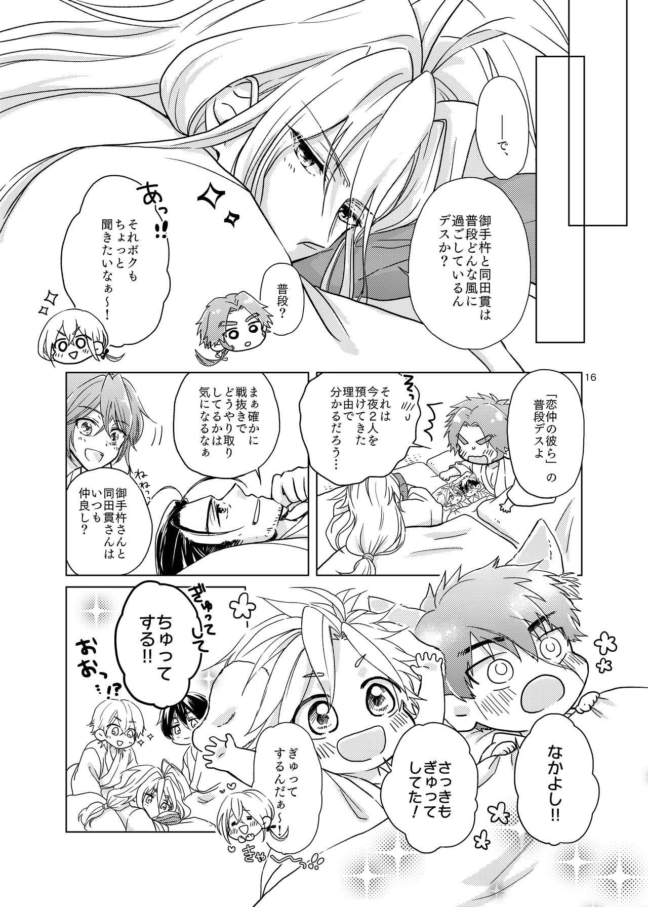 Otetanu to Shibatanu to! - Page 15